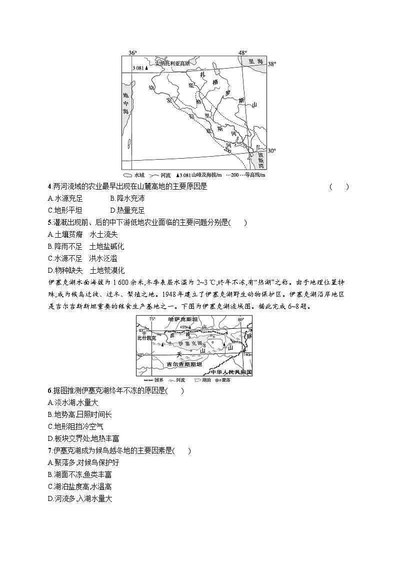 第16单元 世界地理 第2节 世界主要地区 2025年高考地理一轮总复习课件+习题鲁教版（新高考新教材）02