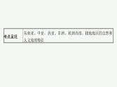 第16单元 世界地理 第2节 世界主要地区 2025年高考地理一轮总复习课件+习题鲁教版（新高考新教材）