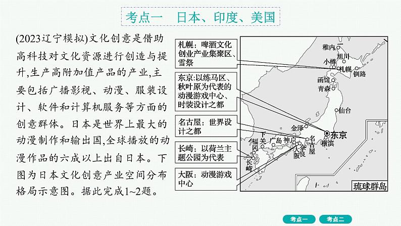 第16单元 世界地理 第3节 世界主要国家 2025年高考地理一轮总复习课件+习题鲁教版（新高考新教材）02