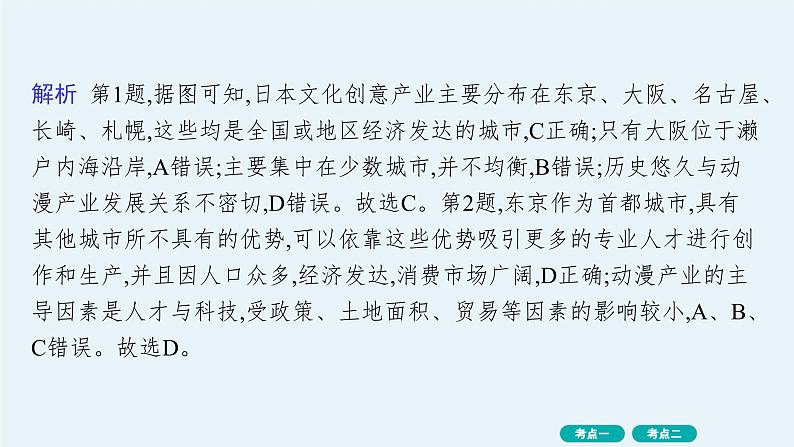 第16单元 世界地理 第3节 世界主要国家 2025年高考地理一轮总复习课件+习题鲁教版（新高考新教材）04