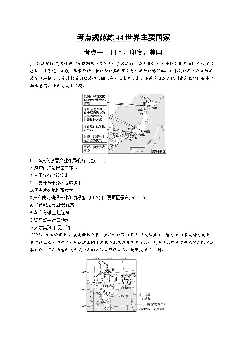 考点规范练44世界主要国家第1页