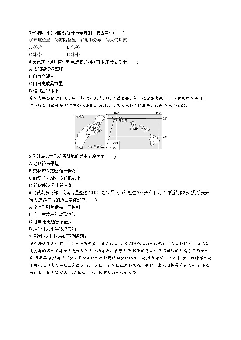 考点规范练44世界主要国家第2页