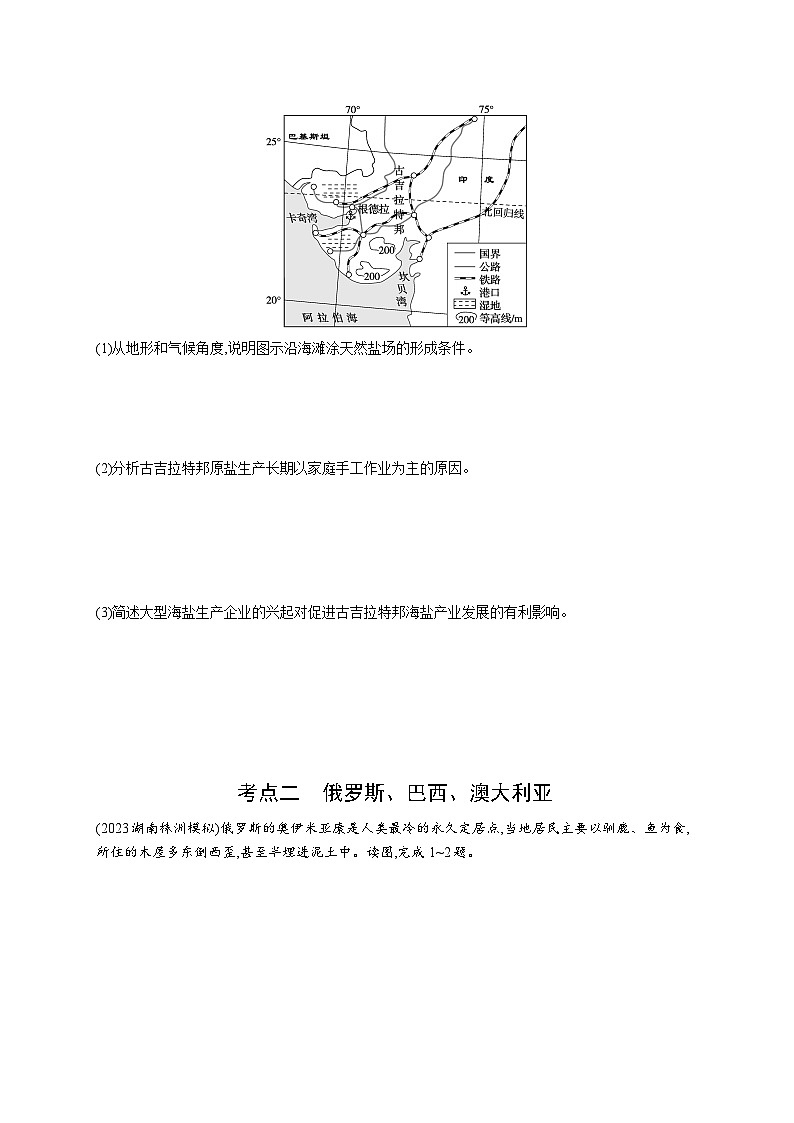 考点规范练44世界主要国家第3页