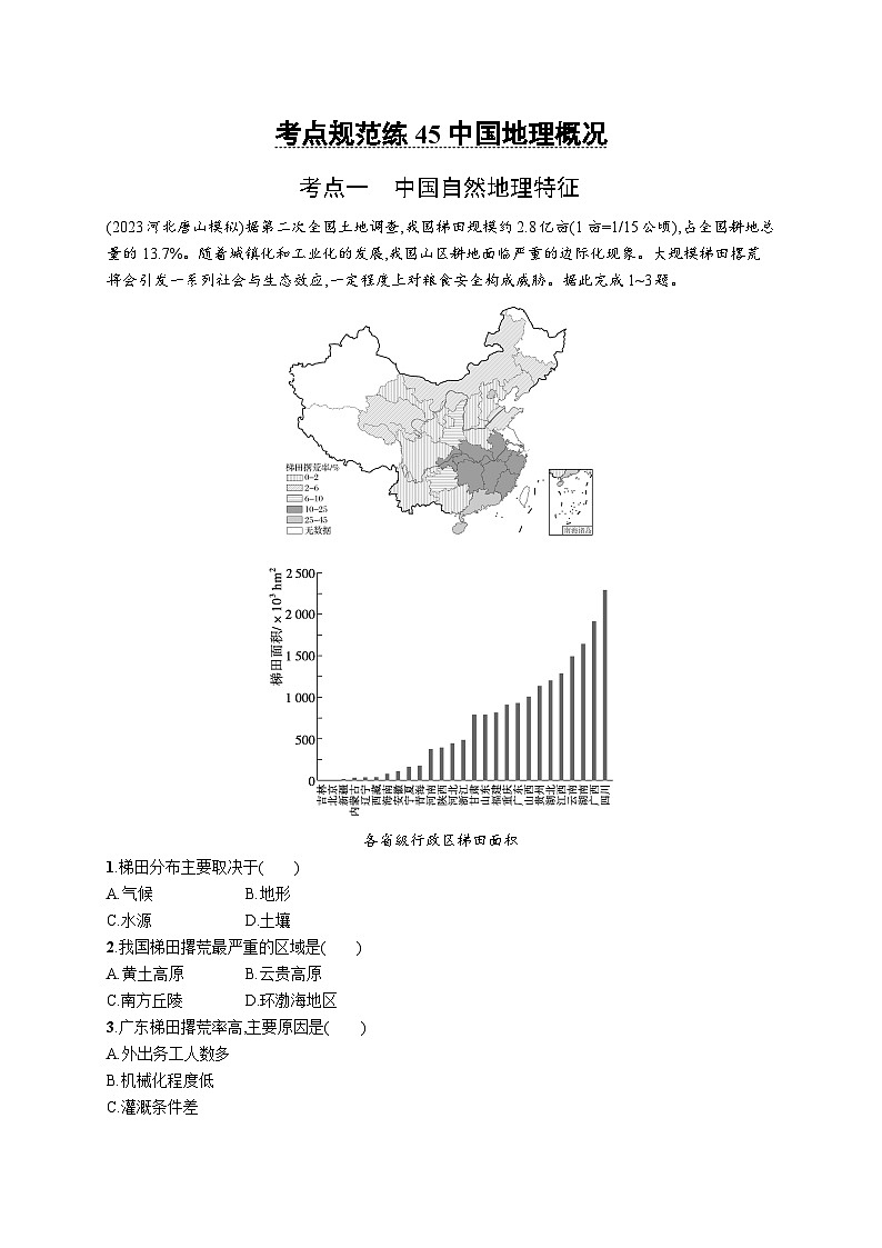 第17单元 中国地理 第1节 中国地理概况 2025年高考地理一轮总复习课件+习题鲁教版（新高考新教材）01