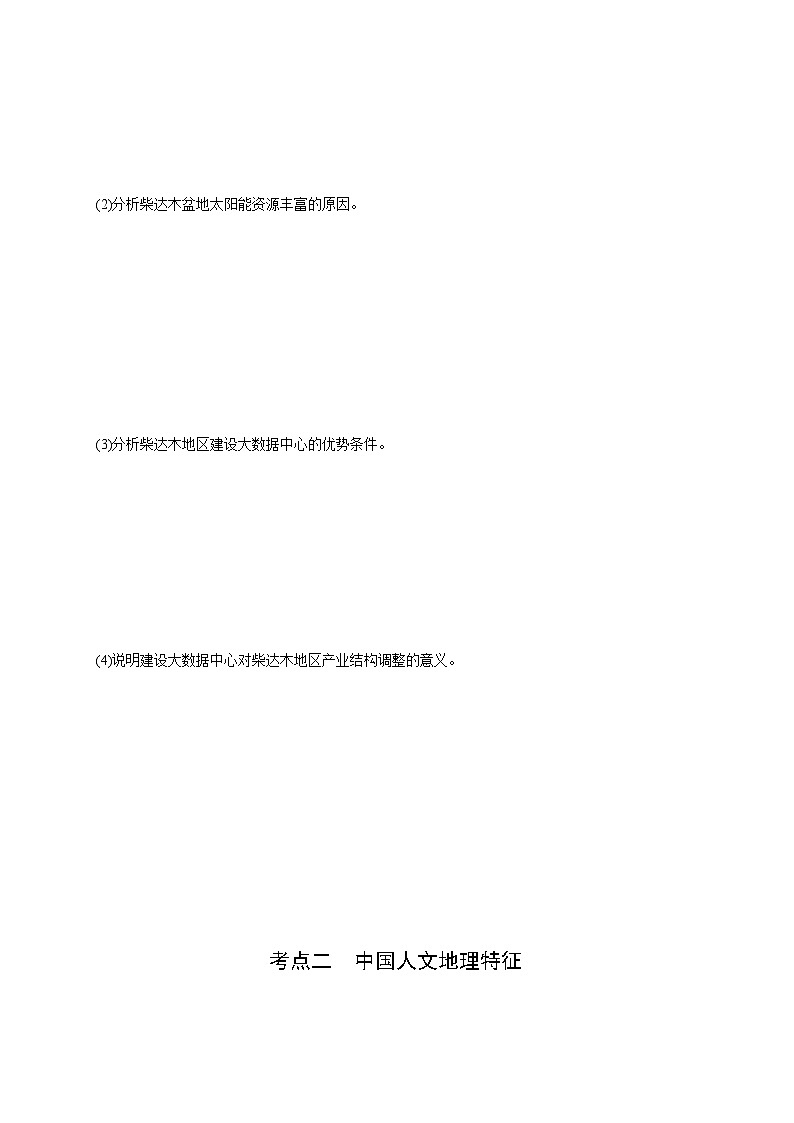 第17单元 中国地理 第1节 中国地理概况 2025年高考地理一轮总复习课件+习题鲁教版（新高考新教材）03