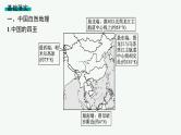 第17单元 中国地理 第1节 中国地理概况 2025年高考地理一轮总复习课件+习题鲁教版（新高考新教材）