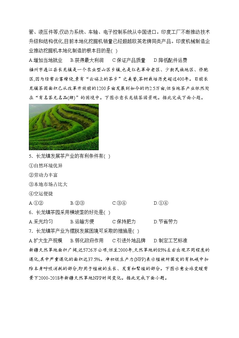 大同市云冈区汇林中学2022-2023学年高二下学期期末考试地理试卷(含答案)02