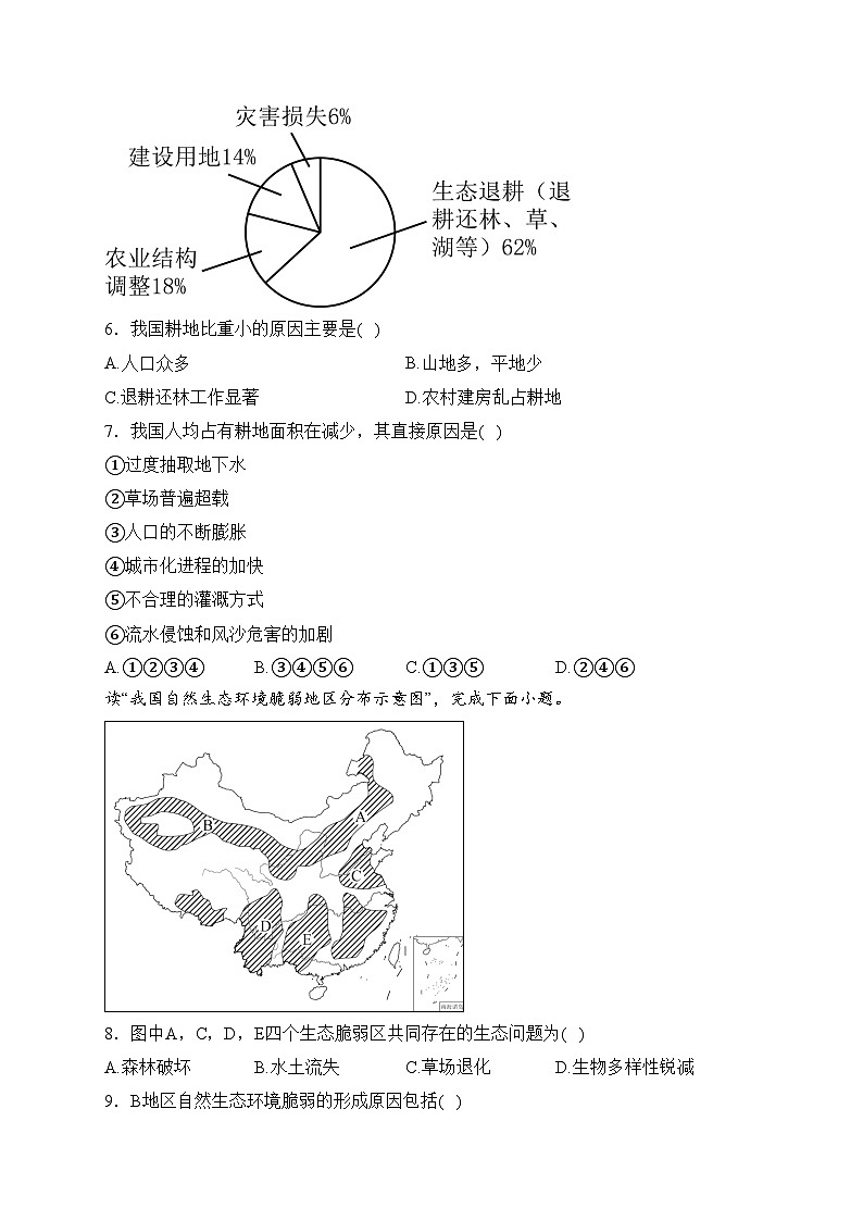 海南省农垦中学2024届高三上学期期末考试地理（A卷）试卷(含答案)第2页