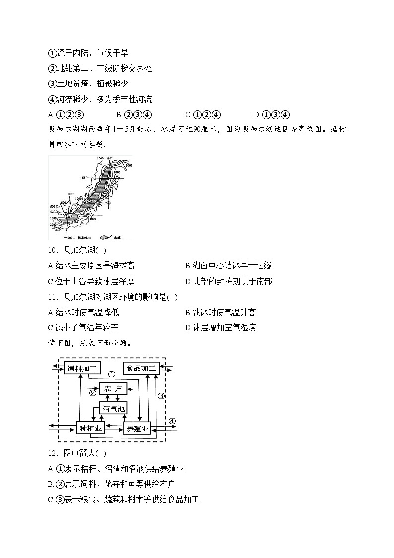 海南省农垦中学2024届高三上学期期末考试地理（A卷）试卷(含答案)第3页