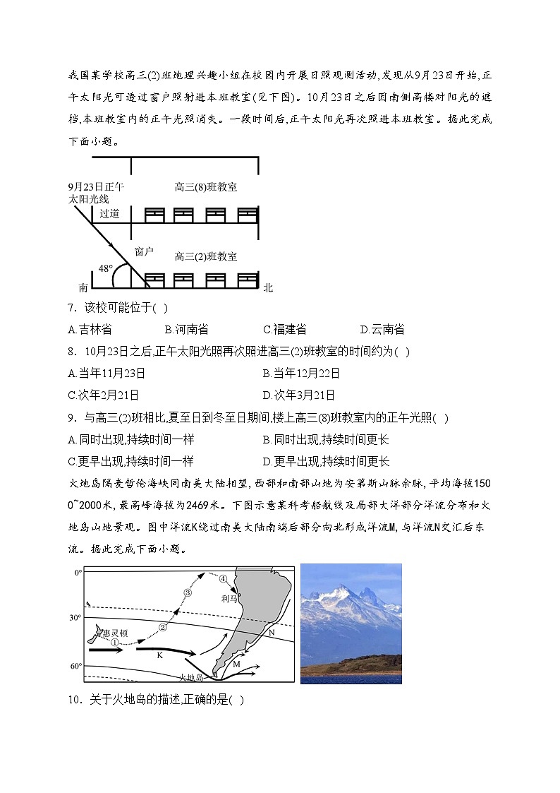 河北省部分高中2024届高三下学期一模地理试卷(含答案)03