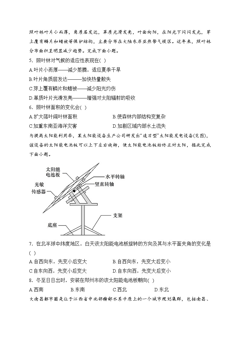 河南省安阳市2023-2024学年高二上学期1月期末考试地理试卷(含答案)02