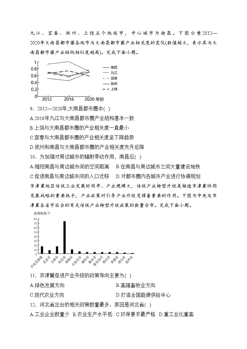 河南省安阳市2023-2024学年高二上学期1月期末考试地理试卷(含答案)03