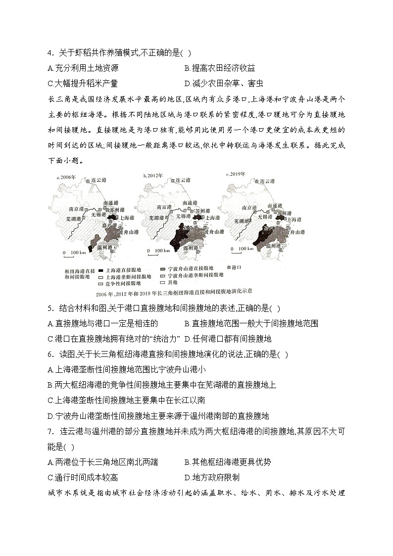 湖南省十八校2024届高三下学期第一次联考地理试卷(含答案)第2页