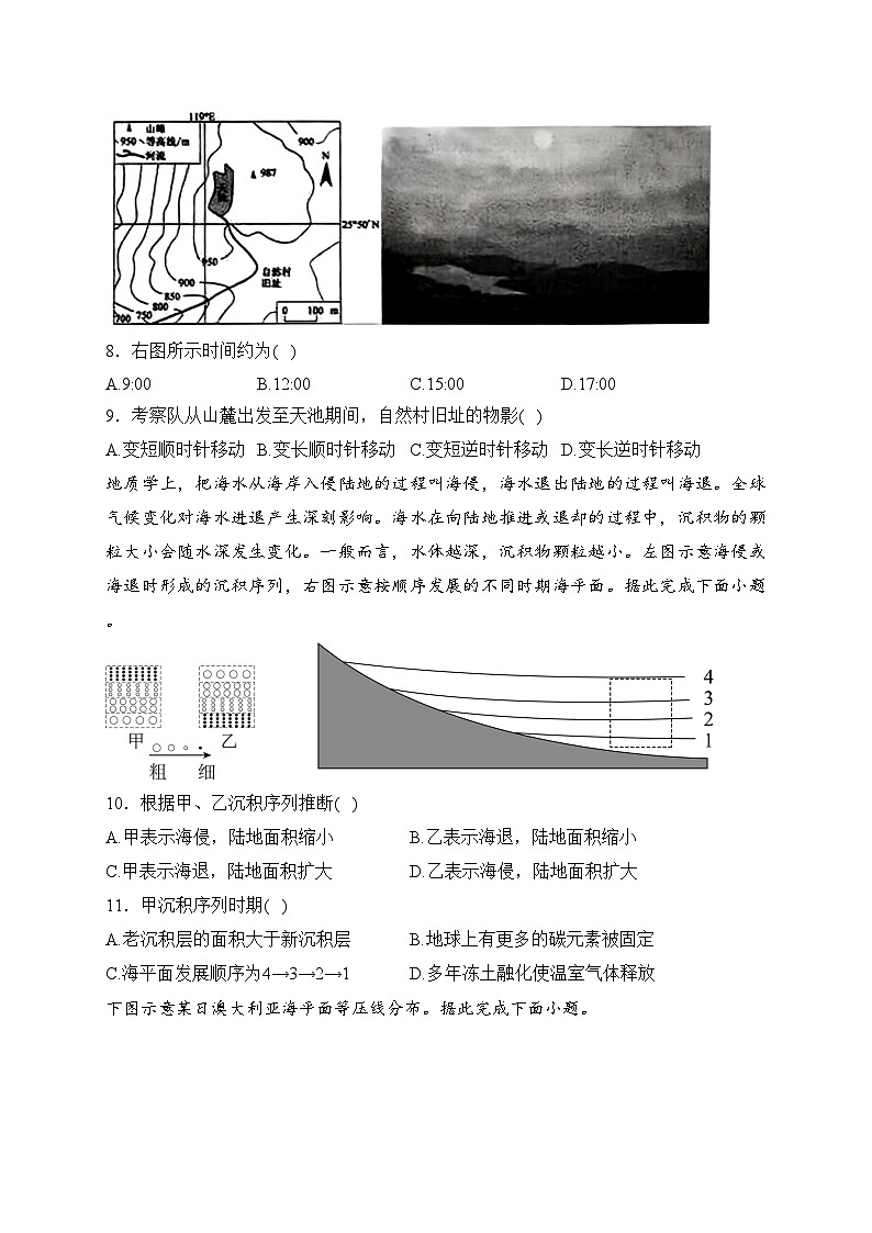山东省日照市校际2024届高三下学期一模（2月）联合考试地理试卷(含答案)第3页