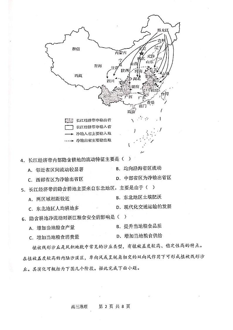 2024届福建省高考三模地理试题02