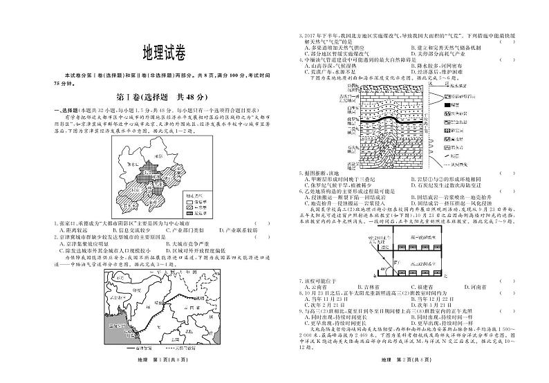 2024届河北省部分学校高三下学期一模地理试题+第1页