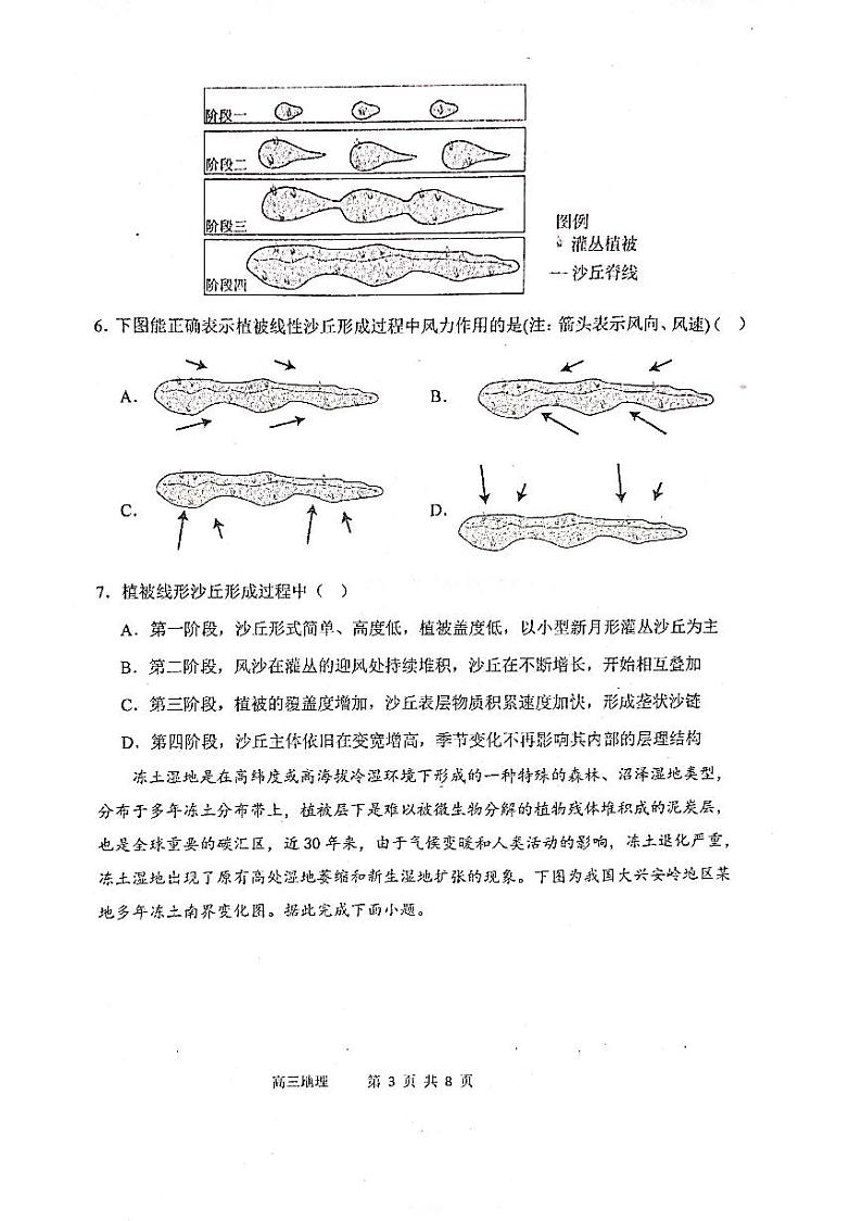 2024届福建省高考三模地理试题03