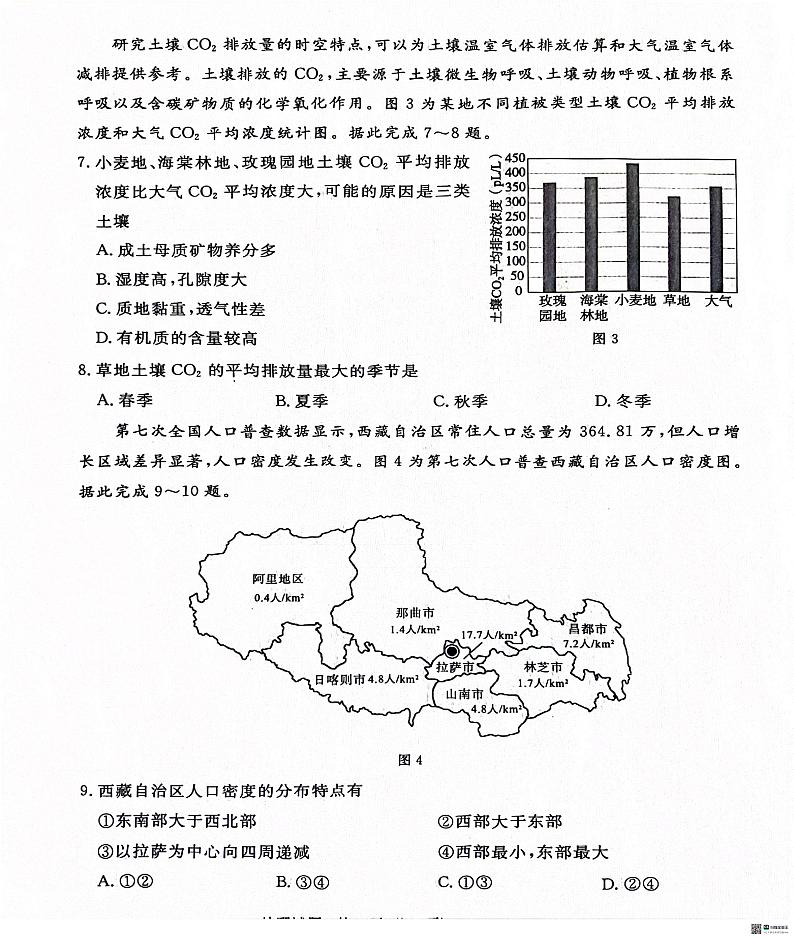 2024届河北省沧州市泊头市八县联考高三一模地理试题第3页