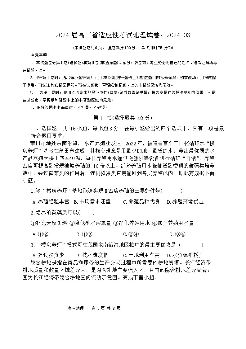 2024届福建省高考三模地理试题01