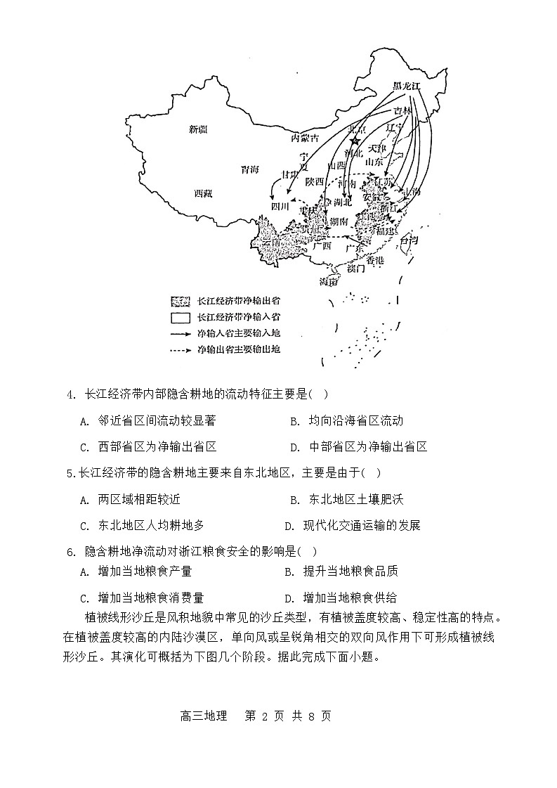 2024届福建省高考三模地理试题02