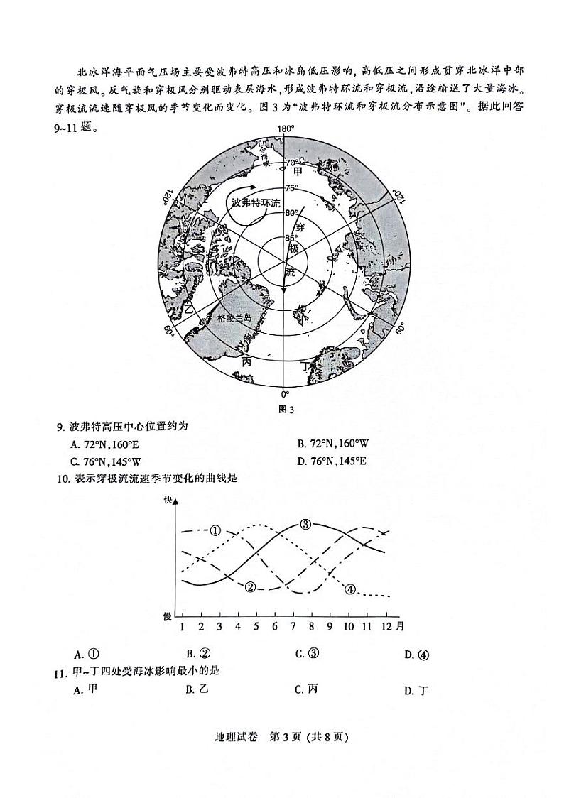2024届江苏省徐州市，南通，连云港等地高三二模地理试题+03
