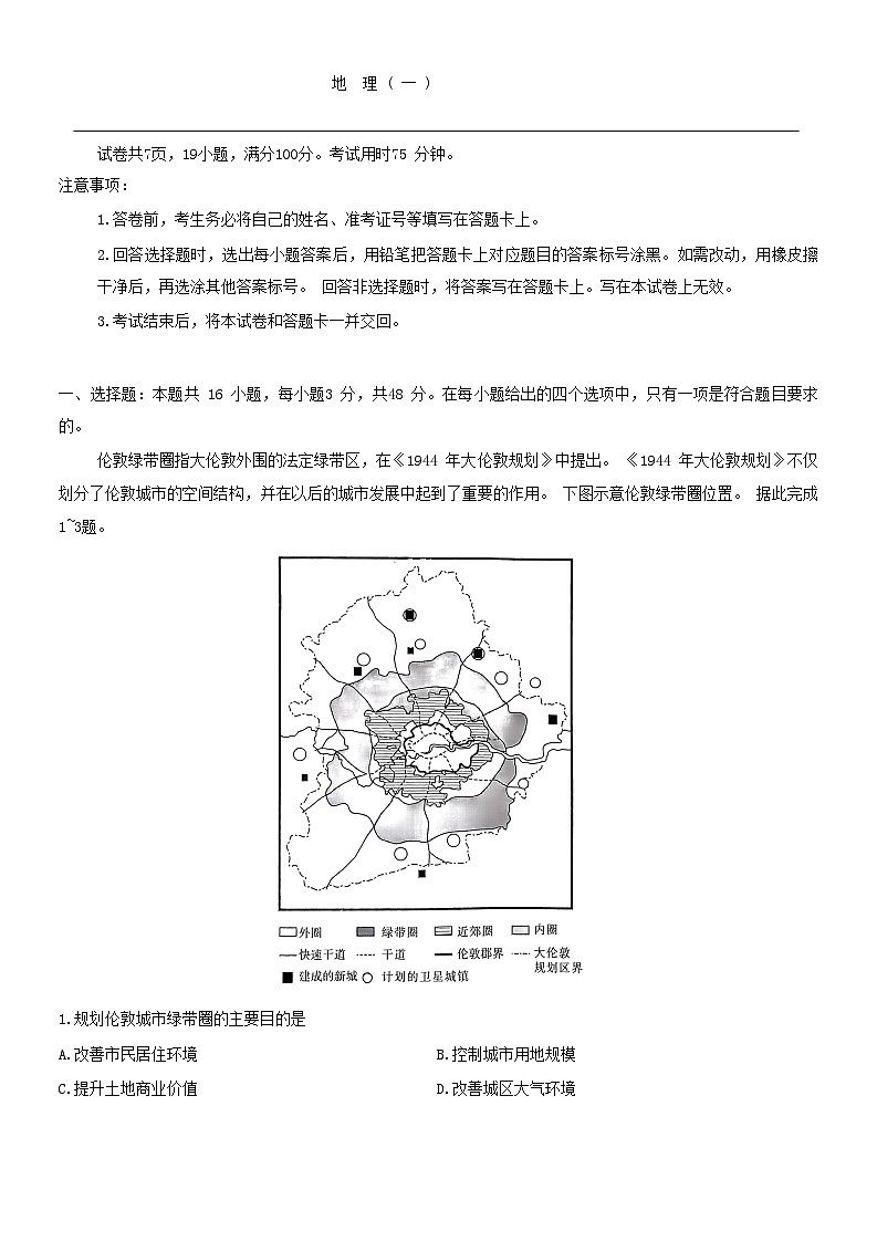 2024届贵州省毕节市织金县部分学校高三下学期模拟考试地理试题(一)01