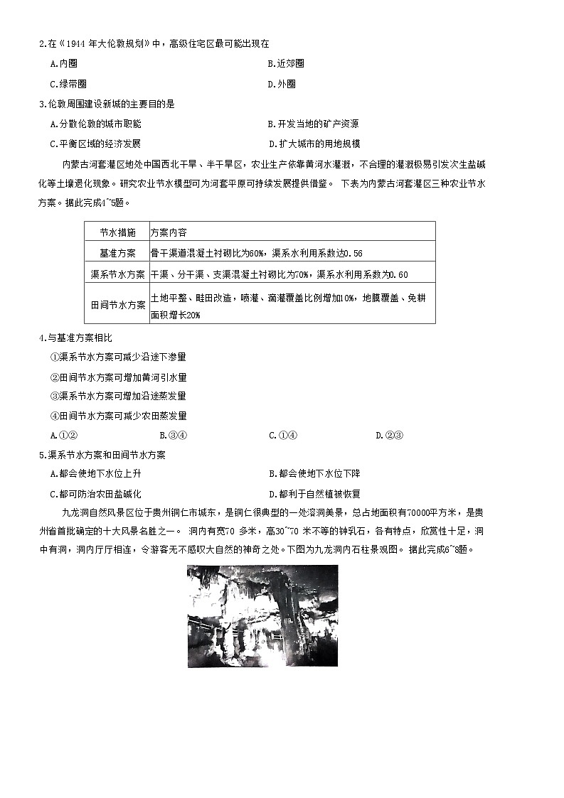 2024届贵州省毕节市织金县部分学校高三下学期模拟考试地理试题(一)02