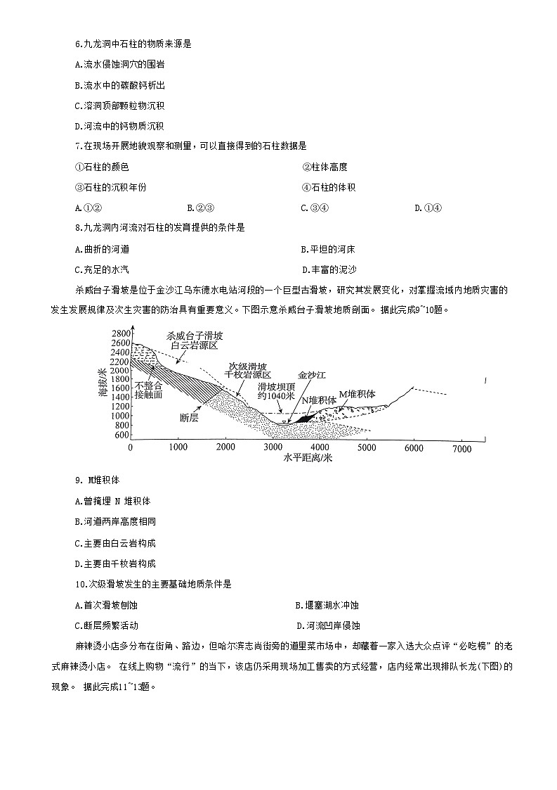 2024届贵州省毕节市织金县部分学校高三下学期模拟考试地理试题(一)03