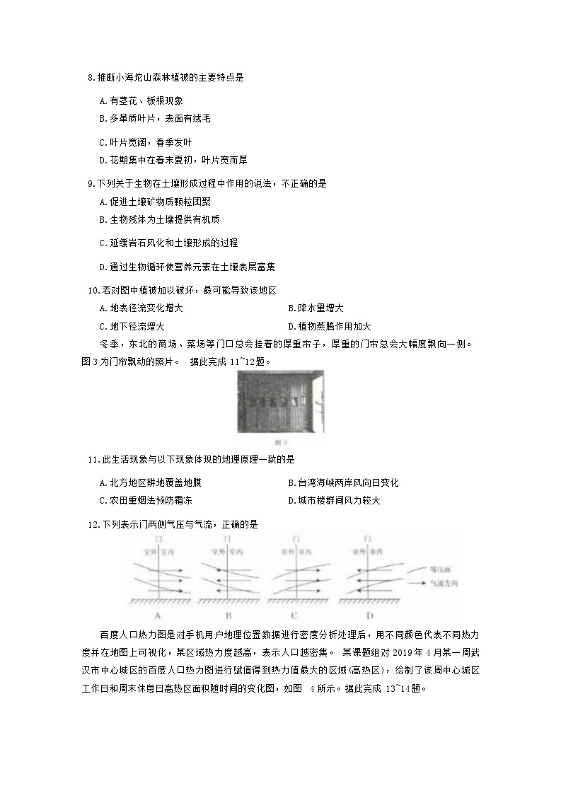 辽宁省名校联盟2023-2024学年高一下学期3月联合考试地理试题103