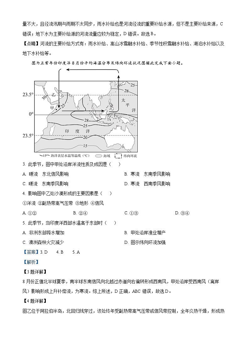 精品解析：江苏省扬州市高邮市临泽中学2023-2024学年高二下学期3月月考地理试题（解析版）第2页