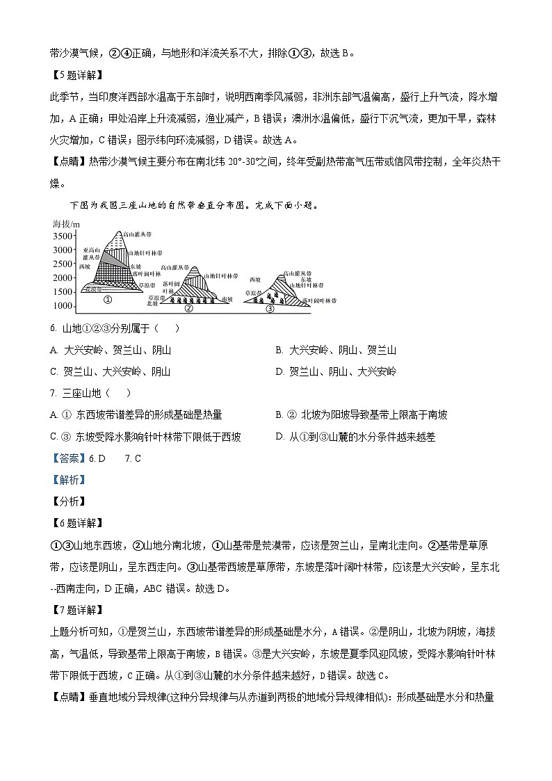 精品解析：江苏省扬州市高邮市临泽中学2023-2024学年高二下学期3月月考地理试题（解析版）第3页