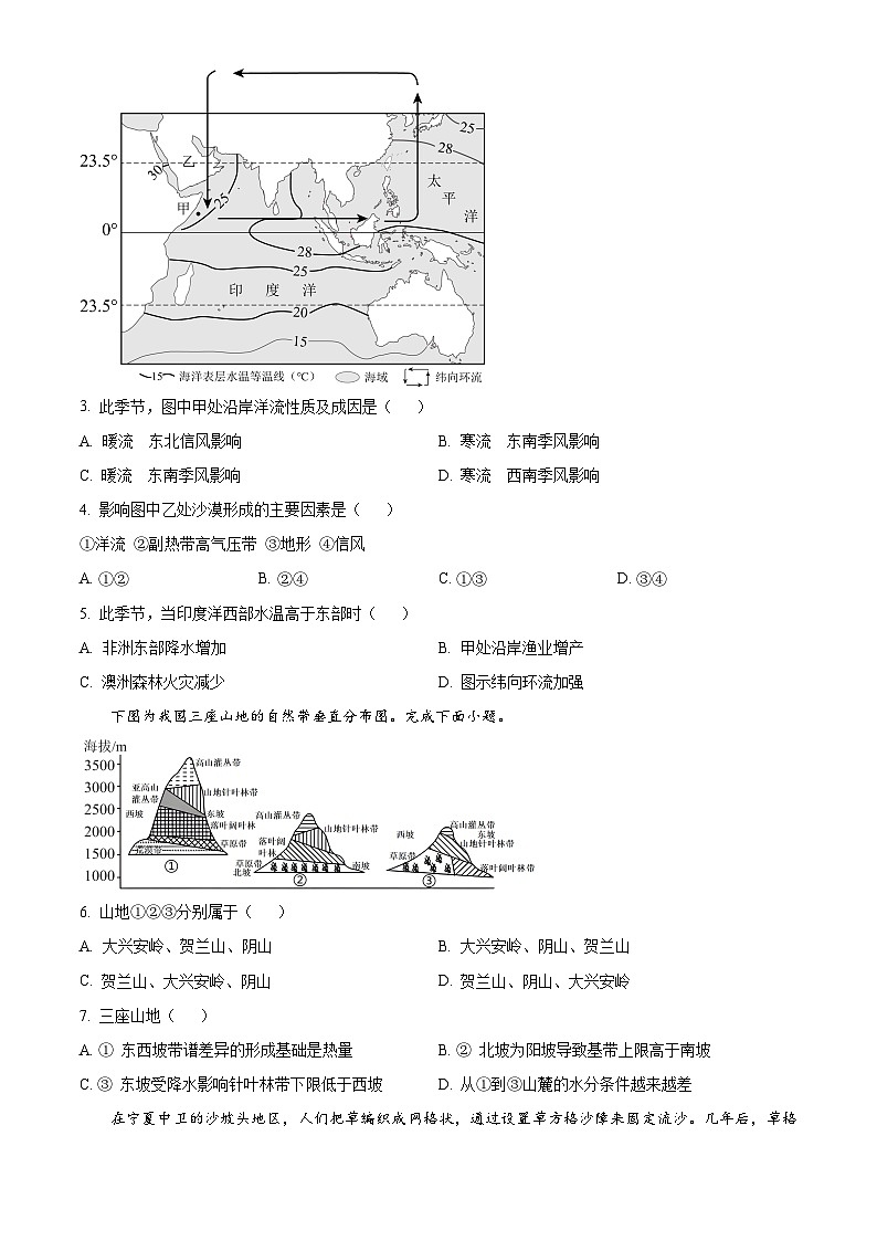 精品解析：江苏省扬州市高邮市临泽中学2023-2024学年高二下学期3月月考地理试题（原卷版）第2页