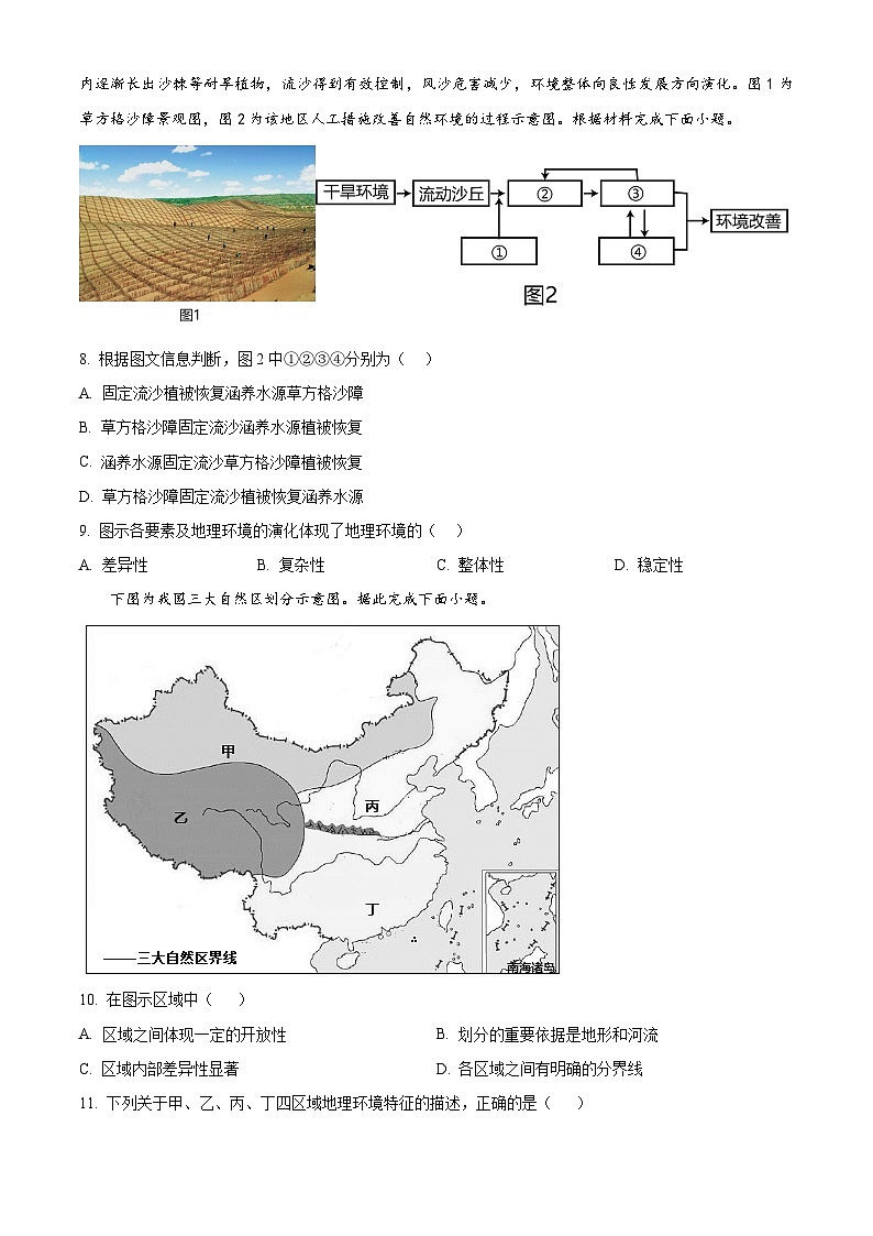 精品解析：江苏省扬州市高邮市临泽中学2023-2024学年高二下学期3月月考地理试题（原卷版）第3页