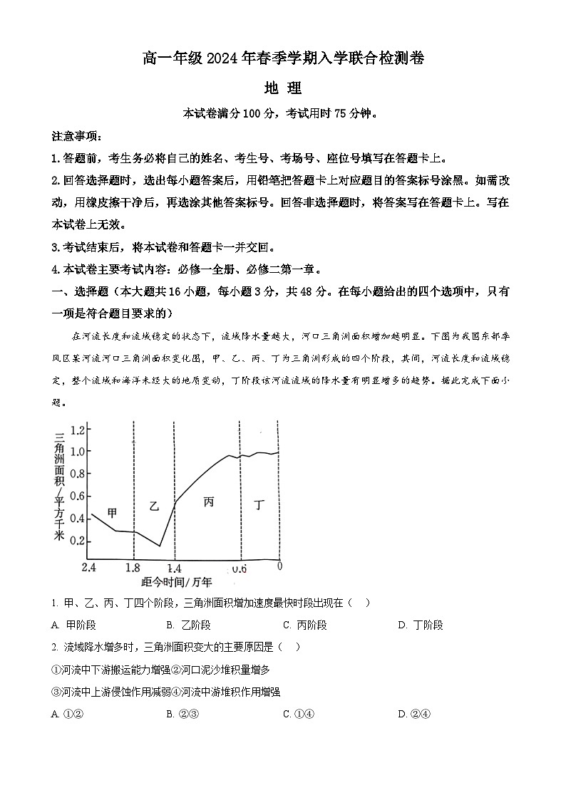 广西部分学校2023-2024学年高一下学期开学考试地理试卷（Word版含解析）第1页