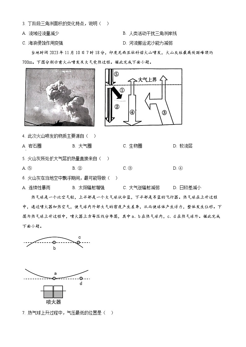 广西部分学校2023-2024学年高一下学期开学考试地理试卷（Word版含解析）第2页