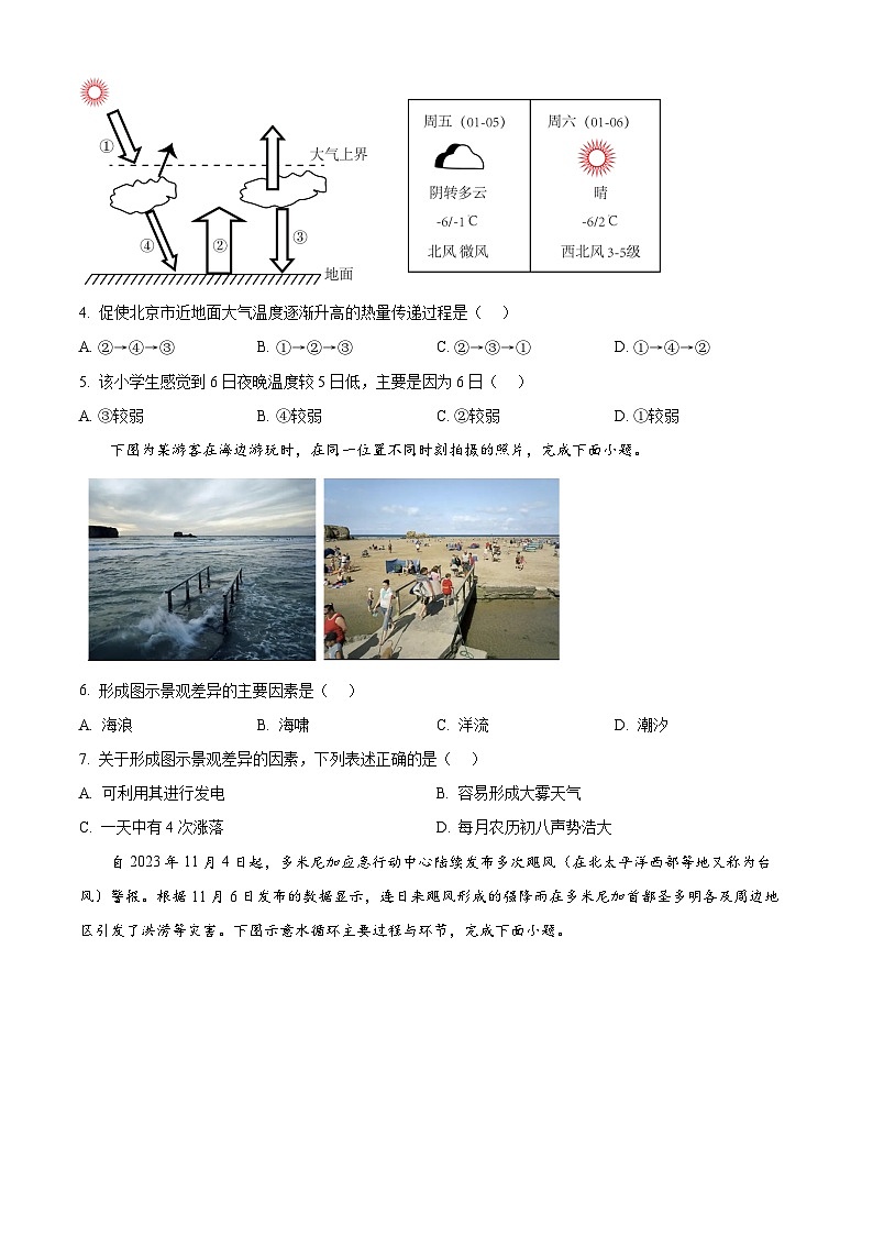 河南省创新联盟大联考2023-2024学年高一下学期开学考试地理试卷（Word版含解析）第2页
