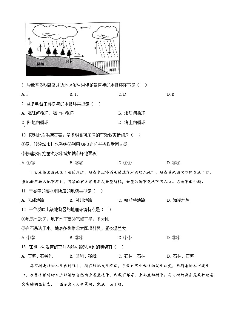河南省创新联盟大联考2023-2024学年高一下学期开学考试地理试卷（Word版含解析）第3页