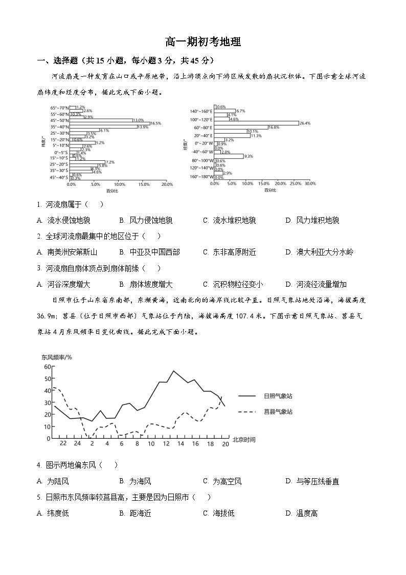 吉林省通化市梅河口市第五中学2023-2024学年高一下学期开学考试地理试卷（Word版含解析）01