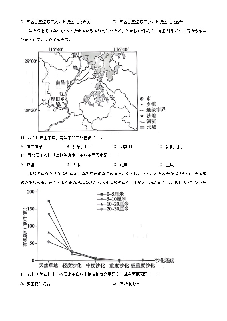 吉林省通化市梅河口市第五中学2023-2024学年高一下学期开学考试地理试卷（Word版含解析）03