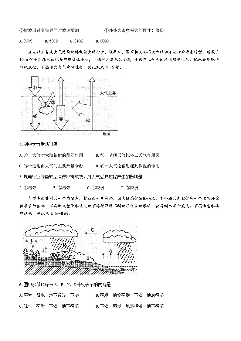 辽宁省本溪市第一中学2023-2024学年高一下学期开学考试地理试卷（Word版含答案）第2页