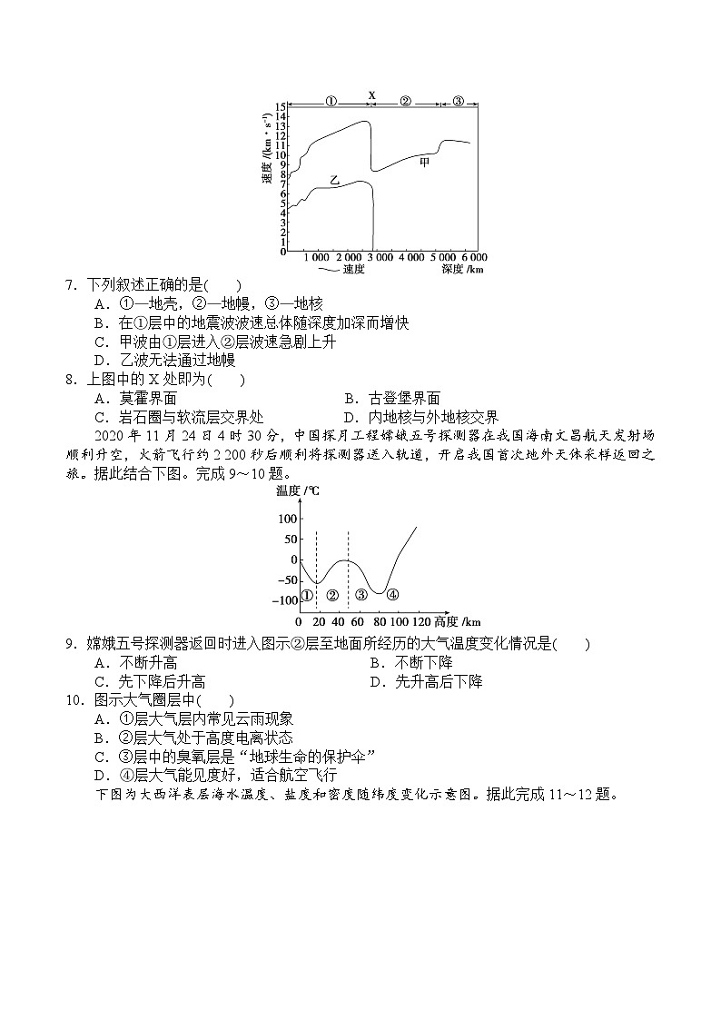 辽宁省七校2023-2024学年高一下学期开学考试地理试卷（Word版含解析）02