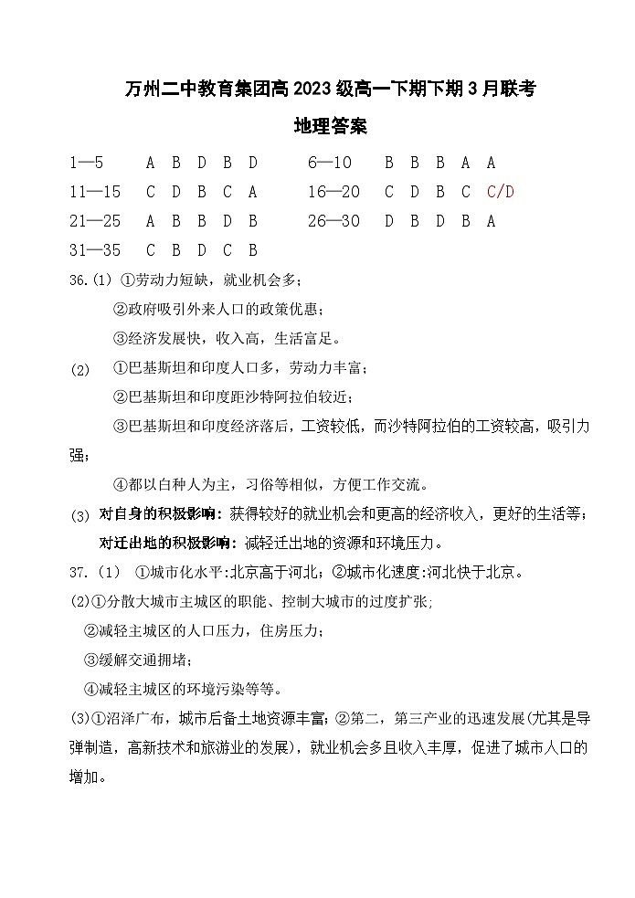 月考地理 答案第1页