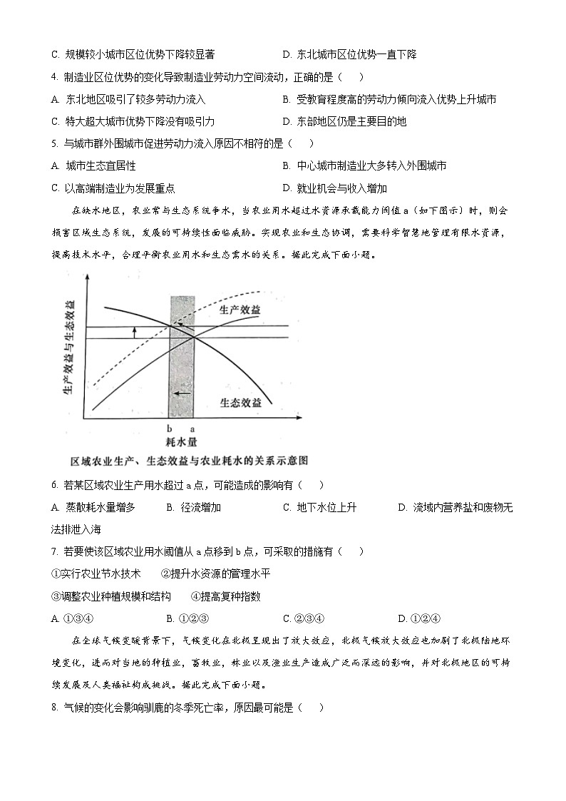 湖南省九校联盟2023-2024学年高三下学期第二次联考地理试题  Word版无答案03