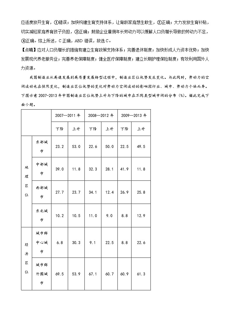湖南省九校联盟2023-2024学年高三下学期第二次联考地理试题  Word版含解析第2页