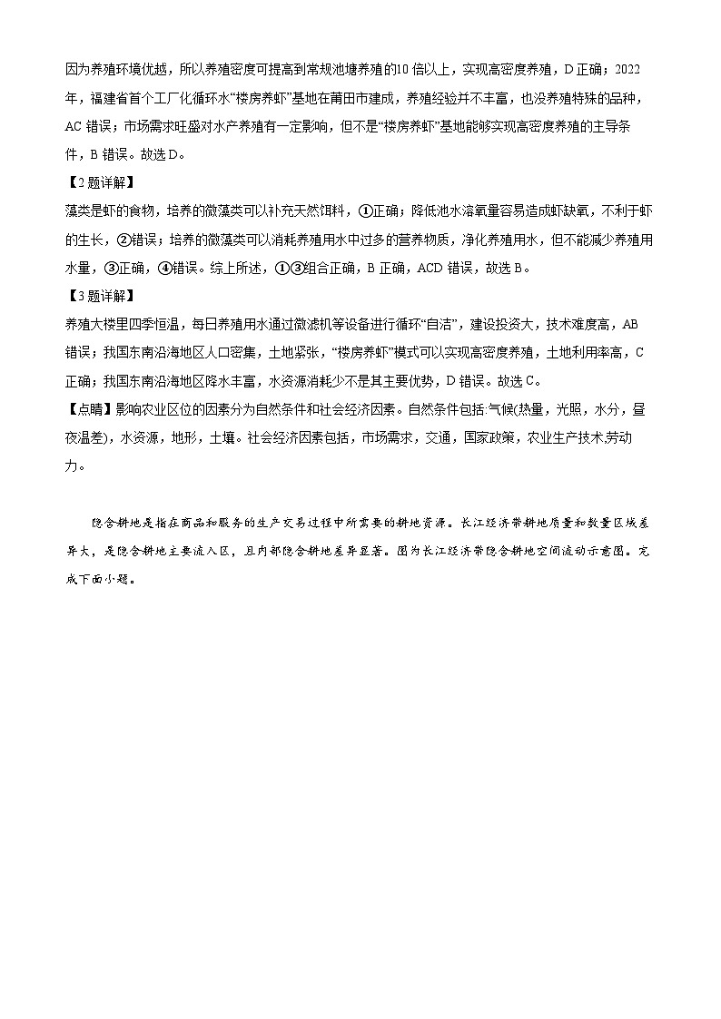2024届福建省高考三模地理试题（原卷版+解析版）02