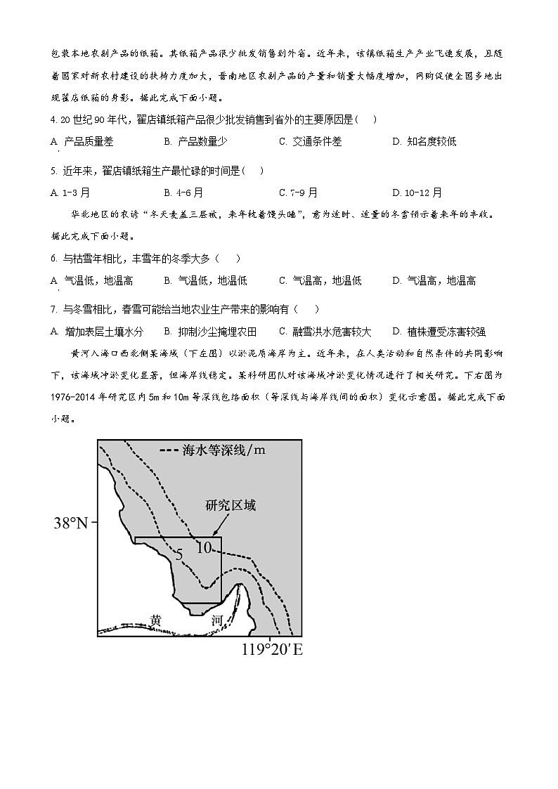 重庆市七校联盟2023-2024学年高三下学期第一次月考地理试题（原卷版+解析版）02
