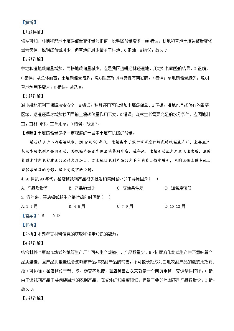 重庆市七校联盟2023-2024学年高三下学期第一次月考地理试题（原卷版+解析版）02