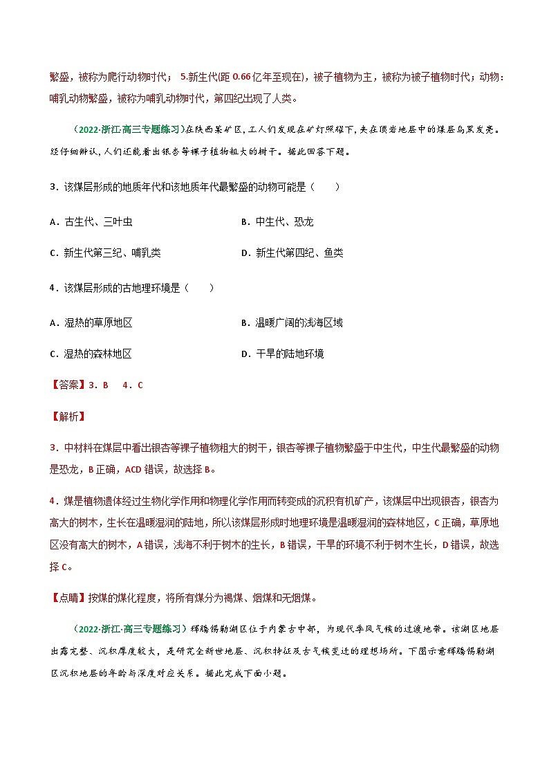 专题04 地球的圏层结构和演化（精选练习）-备战高考地理一轮复习全考点精讲练（浙江专用）(解析版）第2页