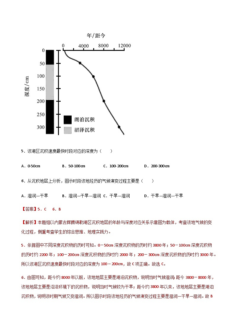专题04 地球的圏层结构和演化（精选练习）-备战高考地理一轮复习全考点精讲练（浙江专用）(解析版）第3页