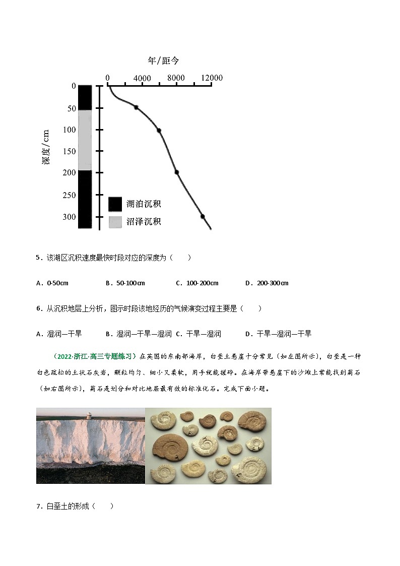专题04 地球的圏层结构和演化（精选练习）-备战高考地理一轮复习全考点精讲练（浙江专用）(原卷版）第2页